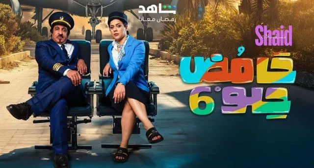 مسلسل حامض حلو 6