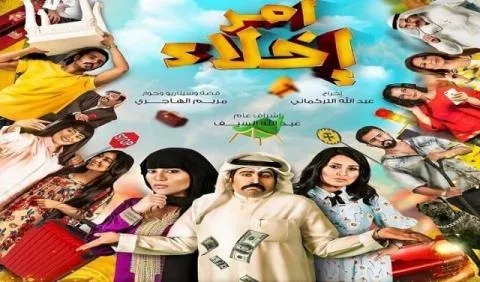 مسلسل امر اخلاء الحلقة 1 الاولى HD