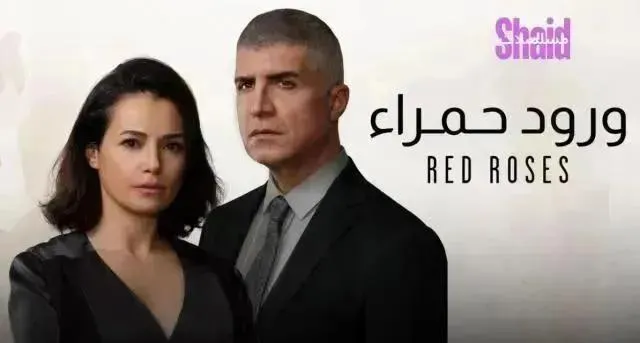 مسلسل ورود حمراء (البراعم الحمراء) الحلقة 27 مدبلجة