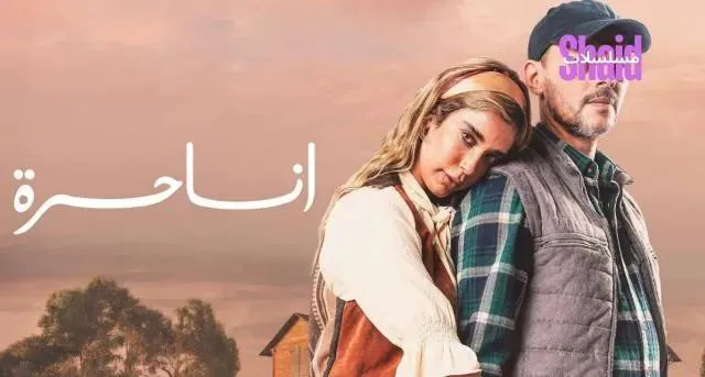 مسلسل انا حرة الحلقة 3 الثالثة