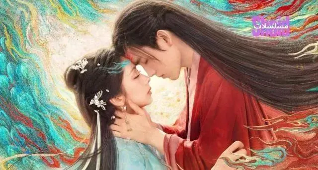 مسلسل عندما يجلب القدر الشيطان When Destiny Brings The Demon الحلقة 17 السابعة عشر مترجمة