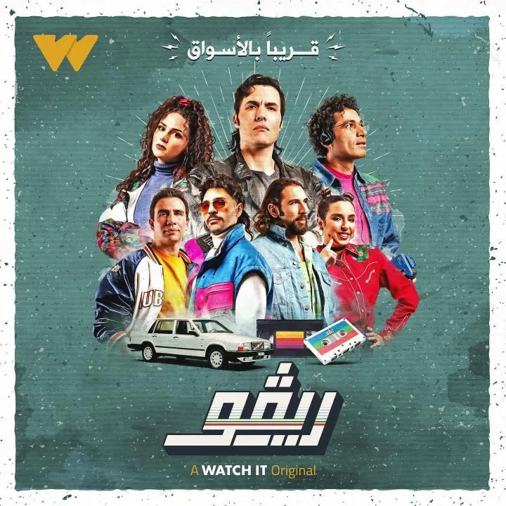 مسلسل ريفو الحلقة 1 الاولى HD