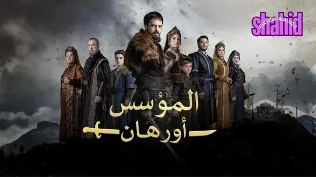 مسلسل المؤسس اورهان الحلقة 9 التاسعة مدبلجة HD