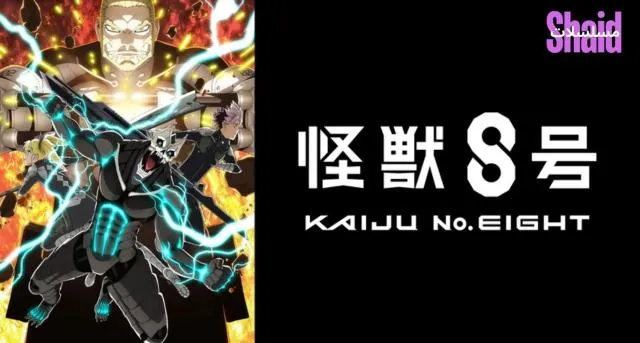 انمي Kaiju No 8 الموسم الثاني الحلقة الخاصة مترجم