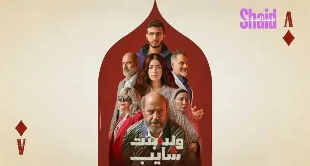 مسلسل ولد وبنت وشايب الحلقة 6 السادسة