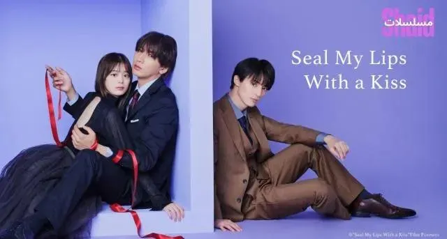 مسلسل احكم علي شفتايّ بقبلة Seal My Lips With a Kiss الحلقة 2 الثانية مترجم