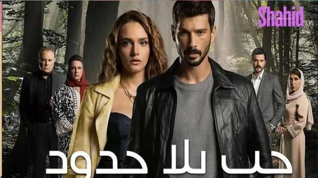 مسلسل حب بلا حدود الحلقة 49 التاسعة والأربعون مدبلجة HD