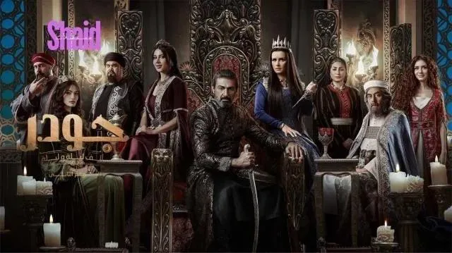 مسلسل الف ليلة وليلة: جودر