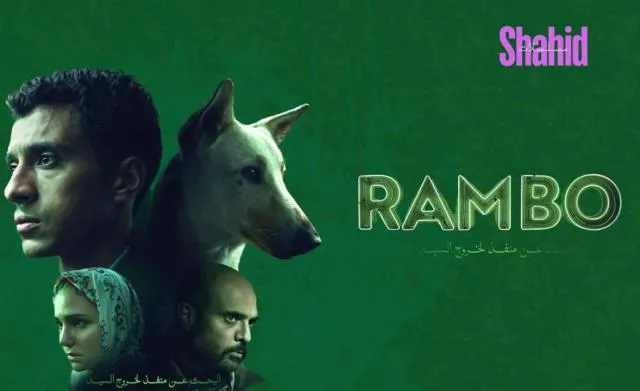 مشاهدة فيلم البحث عن منفذ لخروج السيد رامبو 2024 كامل اون لاين HD