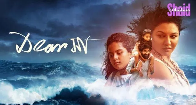 مشاهدة فيلم Dear Maa 2025 مترجم كامل
