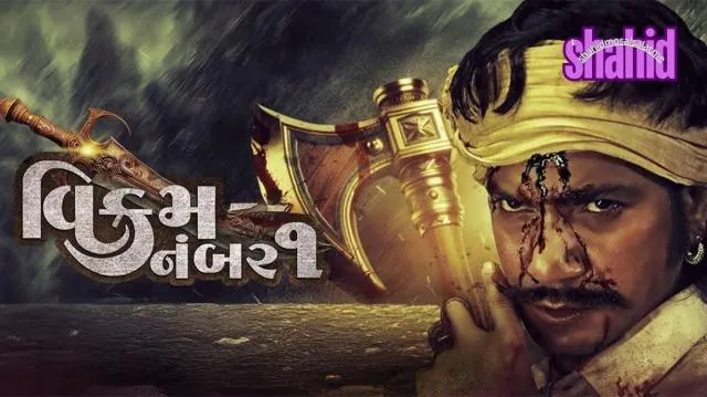 مشاهدة فيلم Vikram Number 1 2025 مترجم كامل اون لاين HD