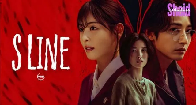 مسلسل الخط الاحمر S Line الحلقة 1 الاولى مترجمة
