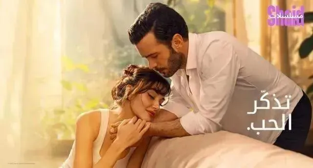 مسلسل تذكر الحب Aşkı Hatırla الحلقة 9 التاسعة مترجمة