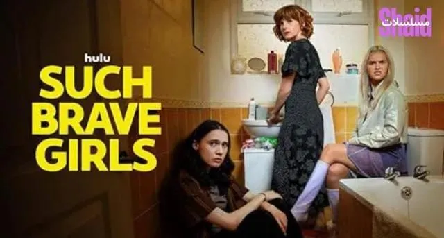 مسلسل Such Brave Girls الموسم الثاني الحلقة 5 الخامسة مترجمة