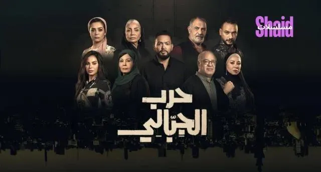 مسلسل حرب الجبالي الحلقة 4 الرابعة