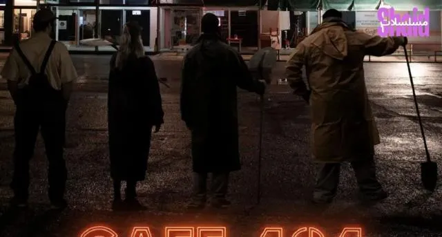 مشاهدة فيلم Cafe 404 2025 مترجم كامل