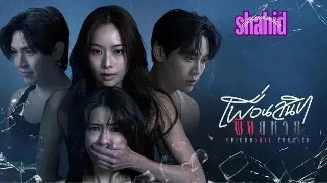 مسلسل الصداقة الأبدية Friendshit Forever الحلقة 9 التاسعة مترجمة