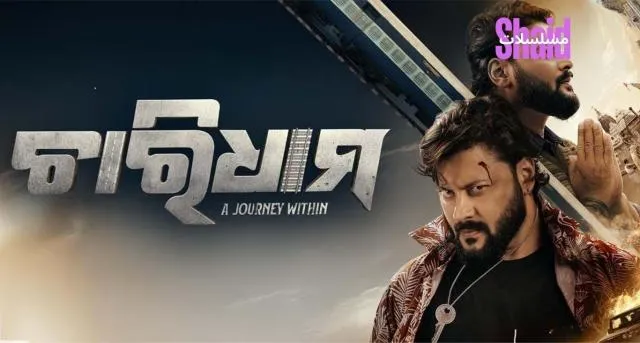 مشاهدة فيلم Charidham A Journey Within 2025 مترجم كامل