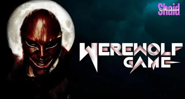 مشاهدة فيلم Werewolf Game 2025 مترجم كامل