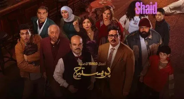 مسلسل بريستيج الحلقة 5 الخامسة