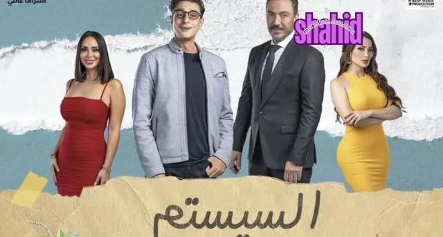 مشاهدة فيلم السيستم 2024 كامل