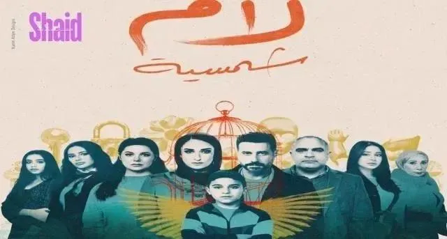 مسلسل لام شمسية الحلقة 3 الثالثة