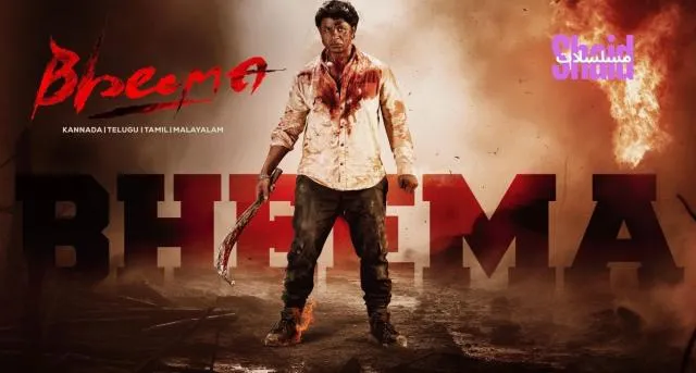 مشاهدة فيلم Bheema 2024 مترجم كامل