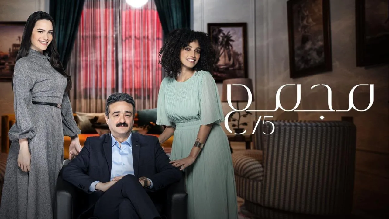 مسلسل مجمع 75 الحلقة 100 المائة شاهد نت