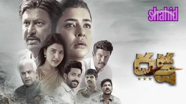 مشاهدة فيلم Daksha: The Deadly Conspiracy 2025 مترجم كامل اون لاين HD