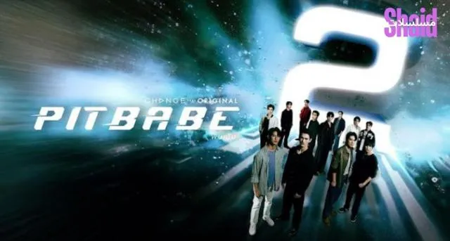 مسلسل حفرة فاتنة Pit Babe الموسم الثاني 2 مترجم