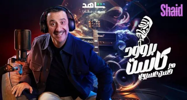 برنامج بروود كاست مع حسن عسيري الحلقة 24 الرابعة والعشرون حلقة فيصل الدوخي