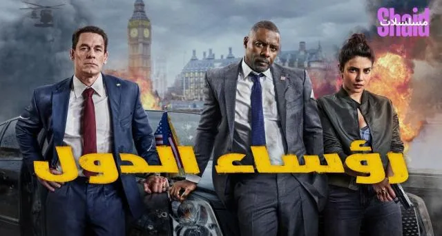 مشاهدة فيلم رؤساء الدول Heads of State 2025 مدبلج كامل