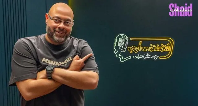 برنامج فضفضت أوي الحلقة 6 السادسة محمد ثروت