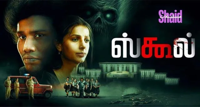 مشاهدة فيلم School 2025 مترجم كامل