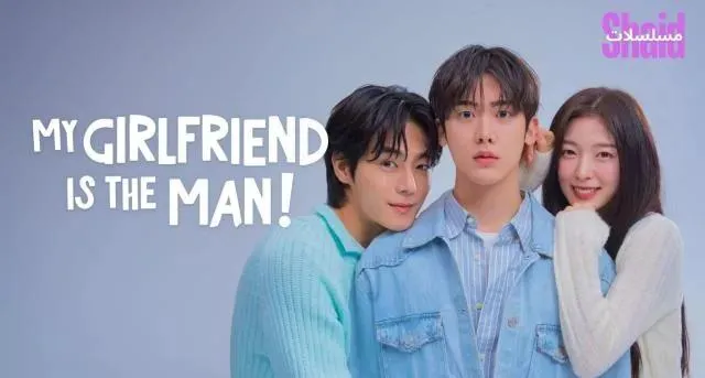مسلسل حبيبتي هي الرجل My Girlfriend is the Man الحلقة 2 الثانية مترجمة