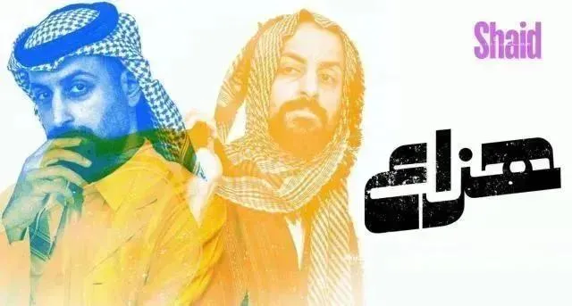 مسلسل هزاع الحلقة 8 الثامنة