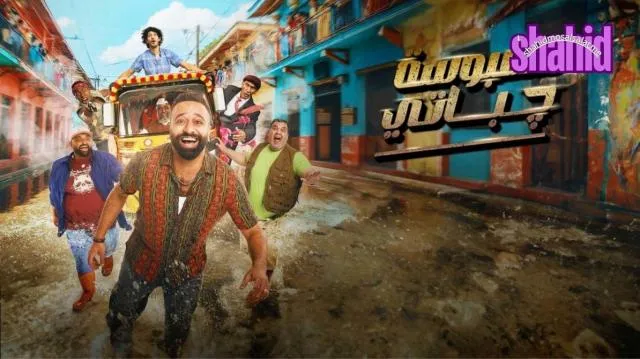 مشاهدة فيلم سمبوسة چباتي 2025 كامل