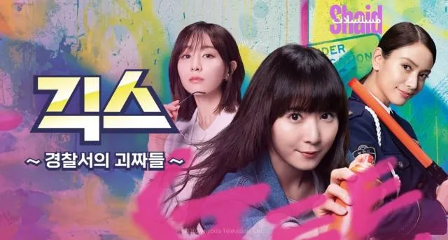 مسلسل المهووسات: غريبات أطوار مركز الشرطة Geeks: Weirdos at the Police Station