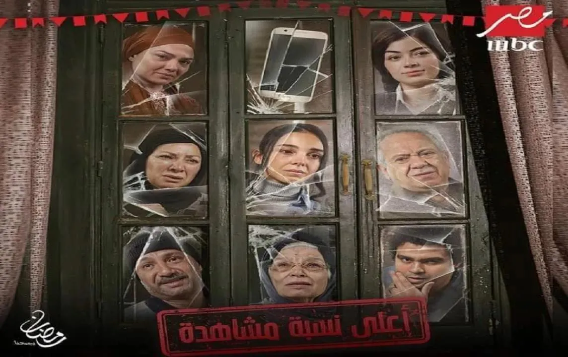 مسلسل اعلى نسبة مشاهدة الحلقة 14 الرابعة عشر