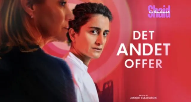مشاهدة فيلم Det andet offer 2025 مترجم كامل