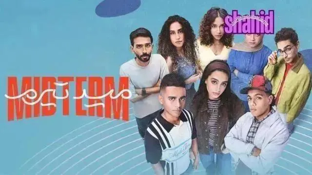 مسلسل ميدترم الحلقة 6 السادسة