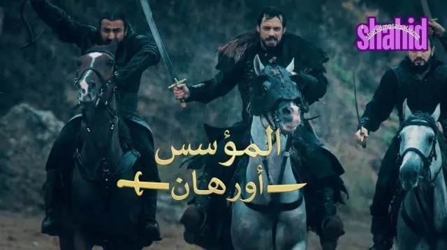 مسلسل المؤسس اورهان الحلقة 2 الثانية مترجمة HD