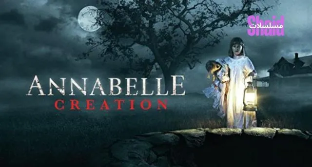 مشاهدة فيلم Annabelle: Creation 2017 مترجم كامل