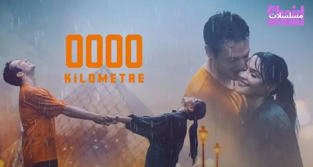 مشاهدة فيلم 0000 Kilometre صفر كيلومتر 2024 مترجم كامل