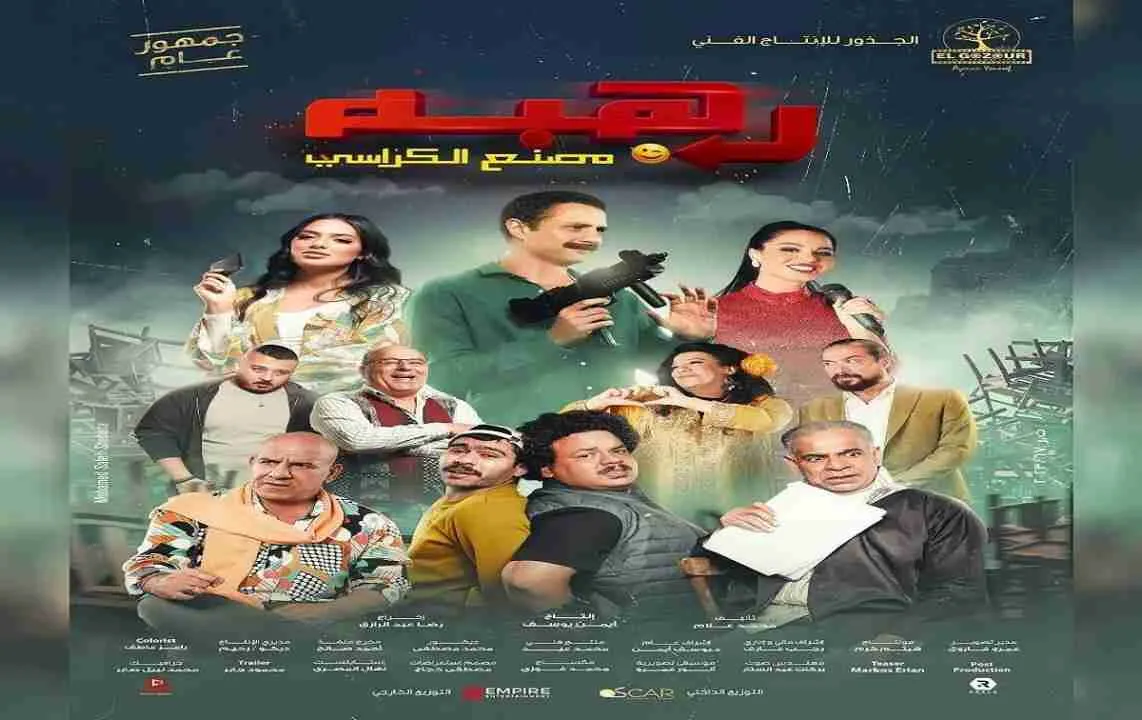 مشاهدة فيلم رهبة 2023