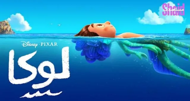 مشاهدة فيلم Luck 2022 مدبلج باللهجة المصرية كامل