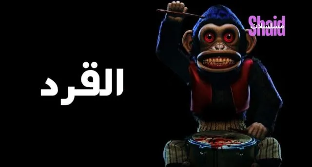 مشاهدة فيلم The Monkey 2025 مدبلج كامل