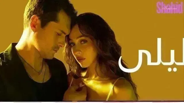 مسلسل ليلى الحلقة 161 الحادية والستون والمائة مدبلجة HD