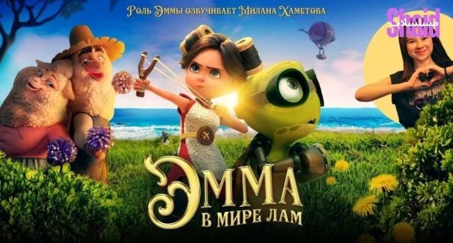 مشاهدة فيلم Little Emma 2024 مترجم كامل