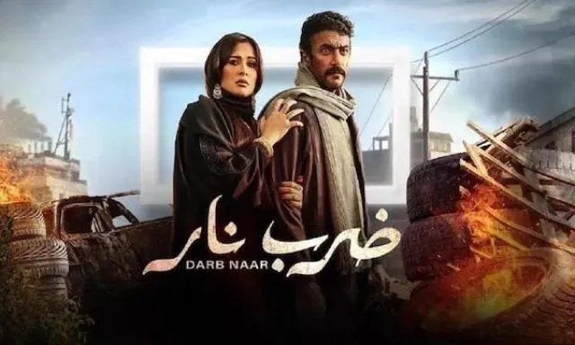 مسلسل ضرب نار الحلقة 28 الثامنة والعشرون